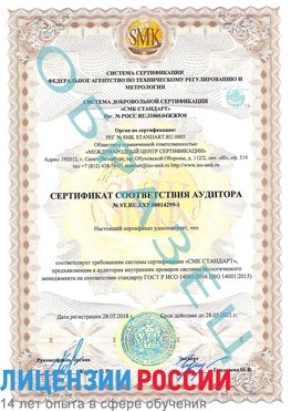 Образец сертификата соответствия аудитора №ST.RU.EXP.00014299-1 Хилок Сертификат ISO 14001